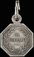 <b>«</b><b>За усердие» для государственных крестьян</b>