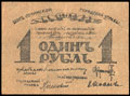 Сочи. Городская управа. Бон 1 рубль 1918 г.