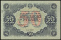 Государственный денежный знак РСФСР 50 рублей 1922 г.