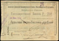 Азовско-Донской коммерческий банк. Чек 250 рублей