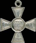 Георгиевский крест IV степени № 169033
