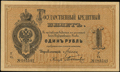 Государственный кредитный билет 1 рубль 1884 г.