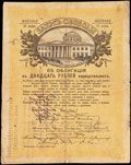 Борисоглебск. 20 рублей 1918 г. Надпечатка Отделения Государственного Банка на облигации Займа Свободы о хождении наравне с кредитными билетами