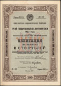 Третий государственный 8% внутренний заем 1927 г. Облигация 100 рублей