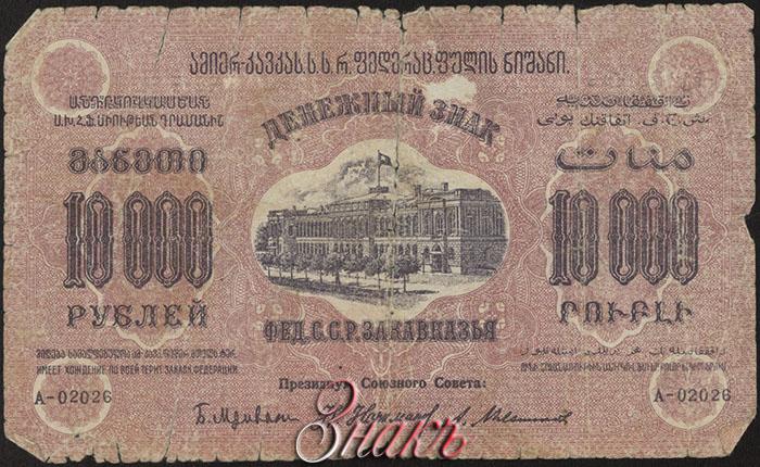 10000 рублей в год. 10000 Рублей 1923.